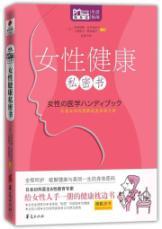 Immagine del venditore per MBook players read: the privacy of women's health book(Chinese Edition) venduto da liu xing