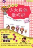 Imagen del vendedor de The youth Haobang: super intimate girl body care(Chinese Edition) a la venta por liu xing