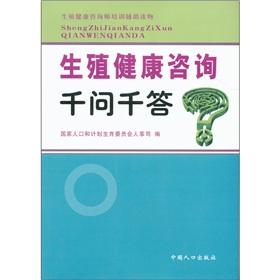 Imagen del vendedor de Reproductive health counseling 1000 one thousand A(Chinese Edition) a la venta por liu xing