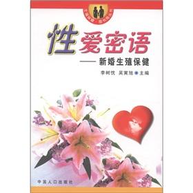 Image du vendeur pour Reproductive health. book corner Books sex secret language: wedding reproductive health(Chinese Edition) mis en vente par liu xing