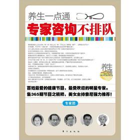 Bild des Verkufers fr Health Made Easy: do not line up expert advice(Chinese Edition) zum Verkauf von liu xing