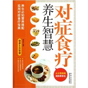 Immagine del venditore per Symptomatic therapeutic regimen wisdom(Chinese Edition) venduto da liu xing