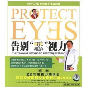 Bild des Verkufers fr Bid farewell to the evil vision (with CD-ROM)(Chinese Edition) zum Verkauf von liu xing