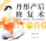 Image du vendeur pour Dantong postpartum prosthesis (with a VCD discs)(Chinese Edition) mis en vente par liu xing
