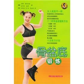 Imagen del vendedor de Pelvic floor exercise(Chinese Edition) a la venta por liu xing