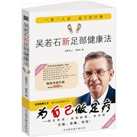 Seller image for Wu if the stone reflexology (latest revision)(Chinese Edition) for sale by liu xing