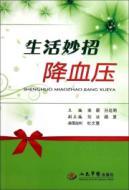 Image du vendeur pour Life coup lower blood pressure(Chinese Edition) mis en vente par liu xing