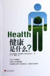 Seller image for What is health?(Chinese Edition) for sale by liu xing