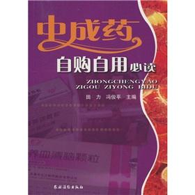 Immagine del venditore per Proprietary Chinese medicines purchased for personal use Privacy Policy(Chinese Edition) venduto da liu xing