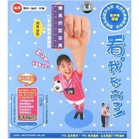 Bild des Verkufers fr See. I was taller! Higher correction Collection (book + DVD disc 2)(Chinese Edition) zum Verkauf von liu xing