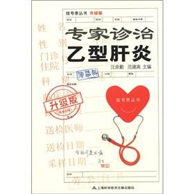 Imagen del vendedor de Registration fee Books: expert diagnosis and treatment of hepatitis B (upgrade version).(Chinese Edition) a la venta por liu xing