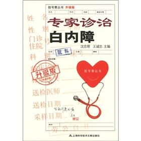 Immagine del venditore per Registration fee Books: expert diagnosis and treatment of cataract (upgrade version).(Chinese Edition) venduto da liu xing