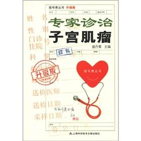 Immagine del venditore per Registration fee Books: expert diagnosis and treatment of uterine fibroids (upgrade version)(Chinese Edition) venduto da liu xing