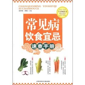 Immagine del venditore per Common diet Taboo Quick Reference(Chinese Edition) venduto da liu xing