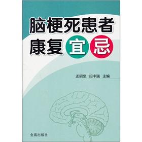 Imagen del vendedor de Patients with cerebral infarction rehabilitation Taboo(Chinese Edition) a la venta por liu xing