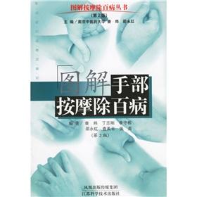 Imagen del vendedor de Graphic hand massage in addition to the diseases(Chinese Edition) a la venta por liu xing