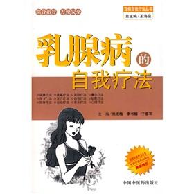 Imagen del vendedor de Self-treatment for breast disease(Chinese Edition) a la venta por liu xing