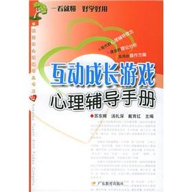 Seller image for School group counseling books 4: Interactive growth of the game of psychological counseling manual(Chinese Edition) for sale by liu xing