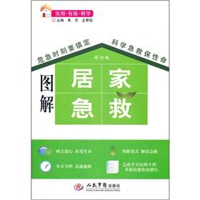 Immagine del venditore per Graphic home first aid (revised edition)(Chinese Edition) venduto da liu xing