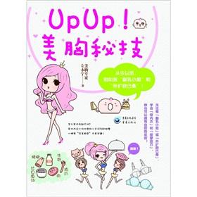 Imagen del vendedor de UPUP Breast Cheats(Chinese Edition) a la venta por liu xing
