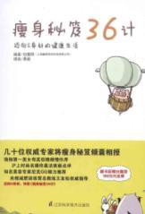 Imagen del vendedor de Weight Loss Tips 36 dollars(Chinese Edition) a la venta por liu xing
