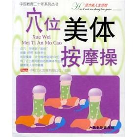 Image du vendeur pour The acupoint Body massage operation(Chinese Edition) mis en vente par liu xing
