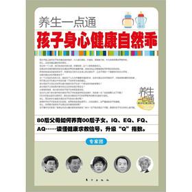 Bild des Verkufers fr Health Made Easy: children naturally good physical and mental health(Chinese Edition) zum Verkauf von liu xing