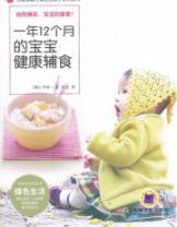 Imagen del vendedor de Year. 12 months. baby health food supplement a la venta por liu xing