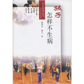 Imagen del vendedor de How children do not get sick(Chinese Edition) a la venta por liu xing