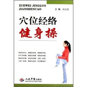 Seller image for Meridian points aerobics(Chinese Edition) for sale by liu xing