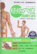 Immagine del venditore per Meridian points massage Wikipedia (Classic Collector's Edition) (with a flip chart)(Chinese Edition) venduto da liu xing