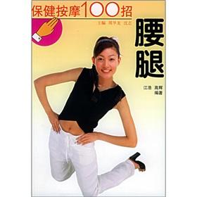 Immagine del venditore per Health massage strokes: waist and legs(Chinese Edition) venduto da liu xing