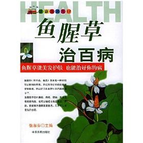 Image du vendeur pour Health Express 17: Houttuynia cure all diseases(Chinese Edition) mis en vente par liu xing