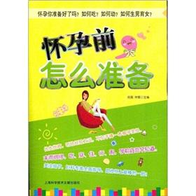 Immagine del venditore per Pre-pregnancy. how to prepare(Chinese Edition) venduto da liu xing