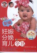 Immagine del venditore per New Pregnancy Childbirth book (color value)(Chinese Edition) venduto da liu xing
