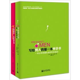 Imagen del vendedor de Our first pregnancy book: my first pregnancy book written for men first pregnancy book the (couple subsection) (Set 2)(Chinese Edition) a la venta por liu xing