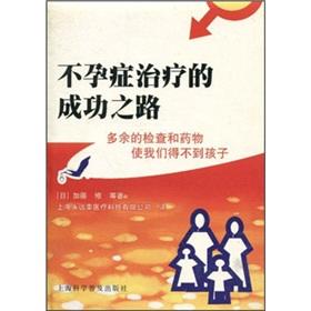 Seller image for The road to success in infertility treatment(Chinese Edition) for sale by liu xing