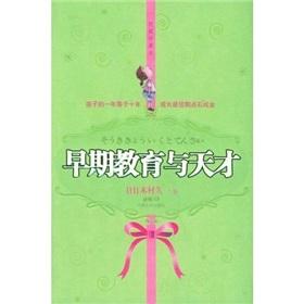 Bild des Verkufers fr Early education and genius(Chinese Edition) zum Verkauf von liu xing