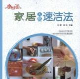 Immagine del venditore per Easy life: household cleaning method of natural speed(Chinese Edition) venduto da liu xing