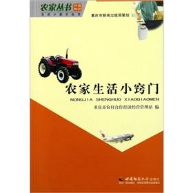 Immagine del venditore per The tips of the farm life(Chinese Edition) venduto da liu xing