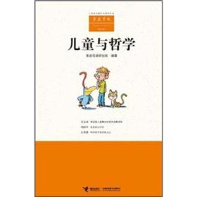 Seller image for Children and philosophy (home school)(Chinese Edition) for sale by liu xing