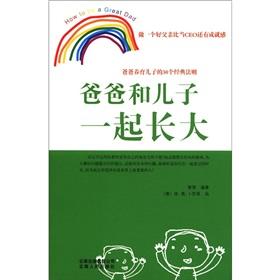 Seller image for Father and son grew up with(Chinese Edition) for sale by liu xing