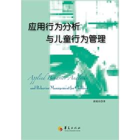 Seller image for Applied behavior analysis and child behavior management(Chinese Edition) for sale by liu xing