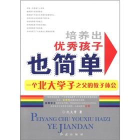 Imagen del vendedor de Cultivate outstanding children is simple: to teach the child the father of one of Beijing University students experience(Chinese Edition) a la venta por liu xing