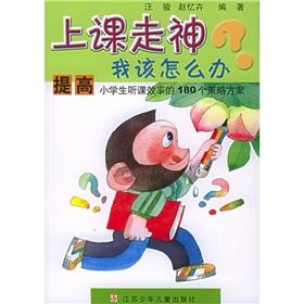 Seller image for Class to go God. how can I do (180 strategic plan to improve the efficiency of primary school lectures)(Chinese Edition) for sale by liu xing