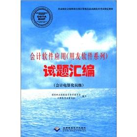 Immagine del venditore per Accounting software application questions compilation of the (UFIDA series) (computerized accounting Clerical) (with CD-ROM. CD 1)(Chinese Edition) venduto da liu xing