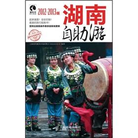 Immagine del venditore per The Hunan Walks (2012-2013)(Chinese Edition) venduto da liu xing