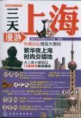Immagine del venditore per I travel the world series: three days roaming Shanghai(Chinese Edition) venduto da liu xing