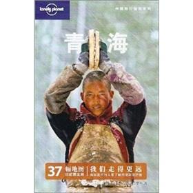 Imagen del vendedor de China Travel Guide Series: Qinghai(Chinese Edition) a la venta por liu xing