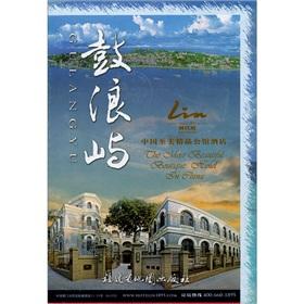 Imagen del vendedor de Gulangyu(Chinese Edition) a la venta por liu xing